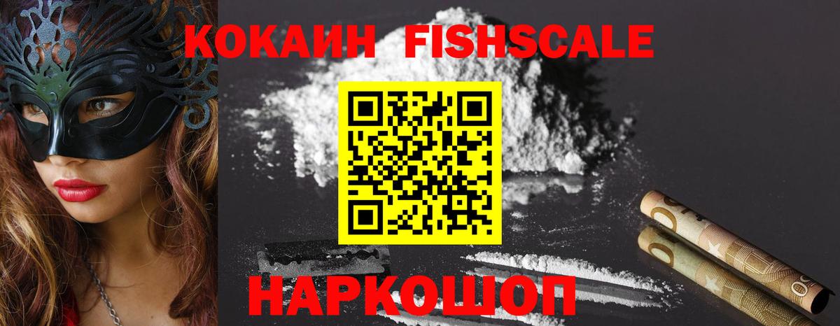 Карабулак  Cocaine FishScale  Вход с VPN 