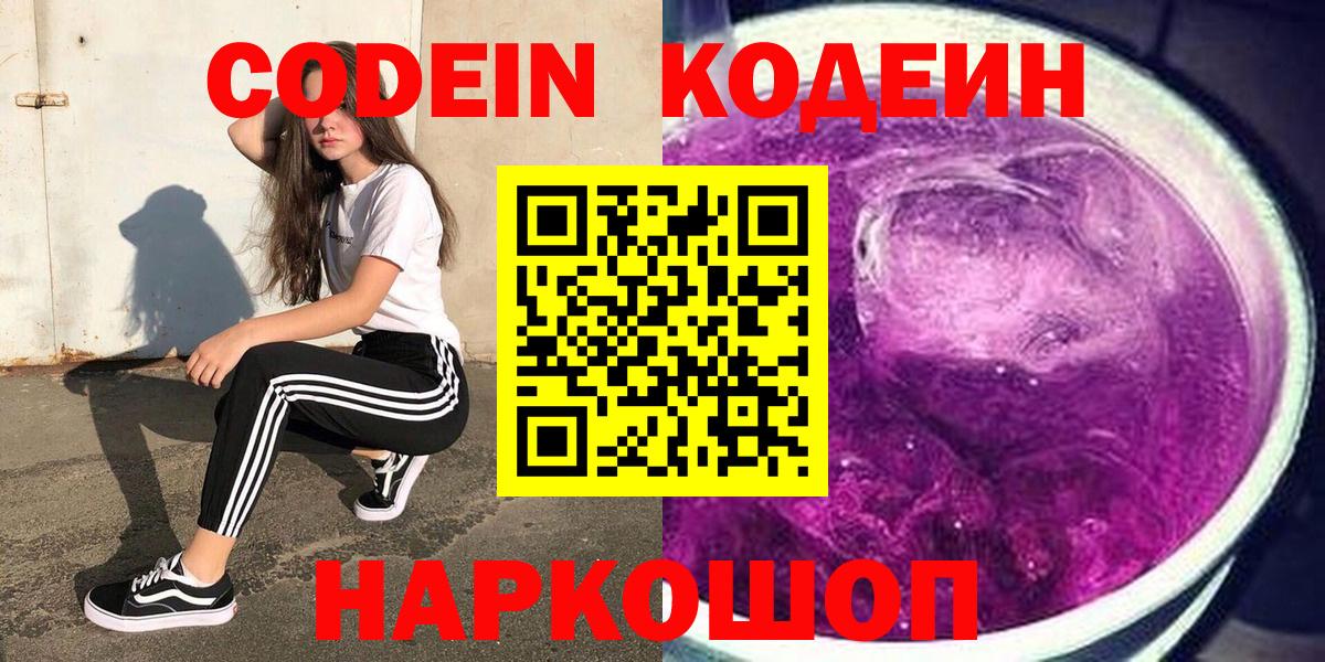 Кодеин Purple Drank  купить наркоту  Карабулак  Вход с VPN 