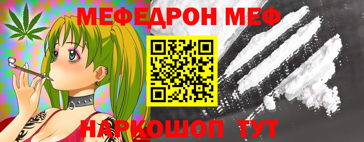 Меф мяу мяу мука Карабулак